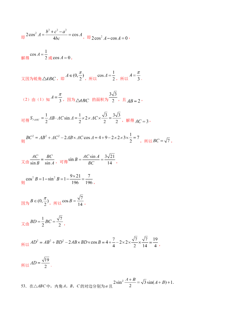 02卷第四章　三角函数、解三角形《真题模拟卷》－2022年高考一轮数学单元复习一遍过（新高考专用）(解析版)_02高考数学_新高考复习资料_2022年新高考资料_第04章　三角函数、解三角形