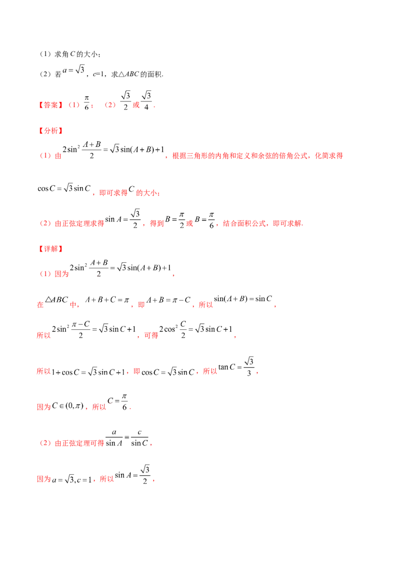 02卷第四章　三角函数、解三角形《真题模拟卷》－2022年高考一轮数学单元复习一遍过（新高考专用）(解析版)_02高考数学_新高考复习资料_2022年新高考资料_第04章　三角函数、解三角形