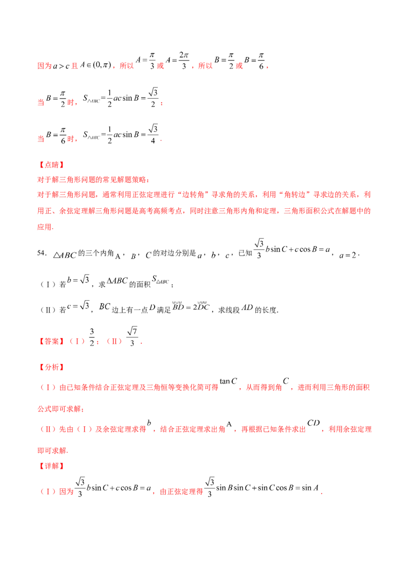 02卷第四章　三角函数、解三角形《真题模拟卷》－2022年高考一轮数学单元复习一遍过（新高考专用）(解析版)_02高考数学_新高考复习资料_2022年新高考资料_第04章　三角函数、解三角形