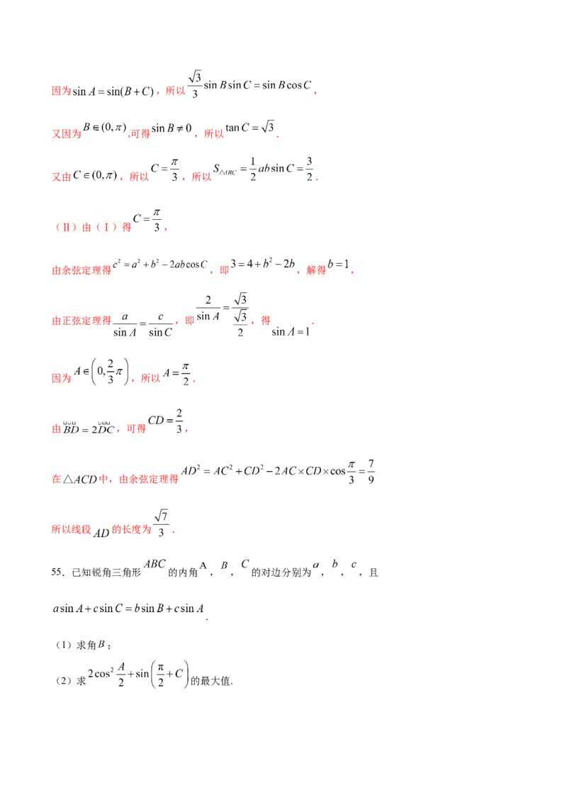02卷第四章　三角函数、解三角形《真题模拟卷》－2022年高考一轮数学单元复习一遍过（新高考专用）(解析版)_02高考数学_新高考复习资料_2022年新高考资料_第04章　三角函数、解三角形