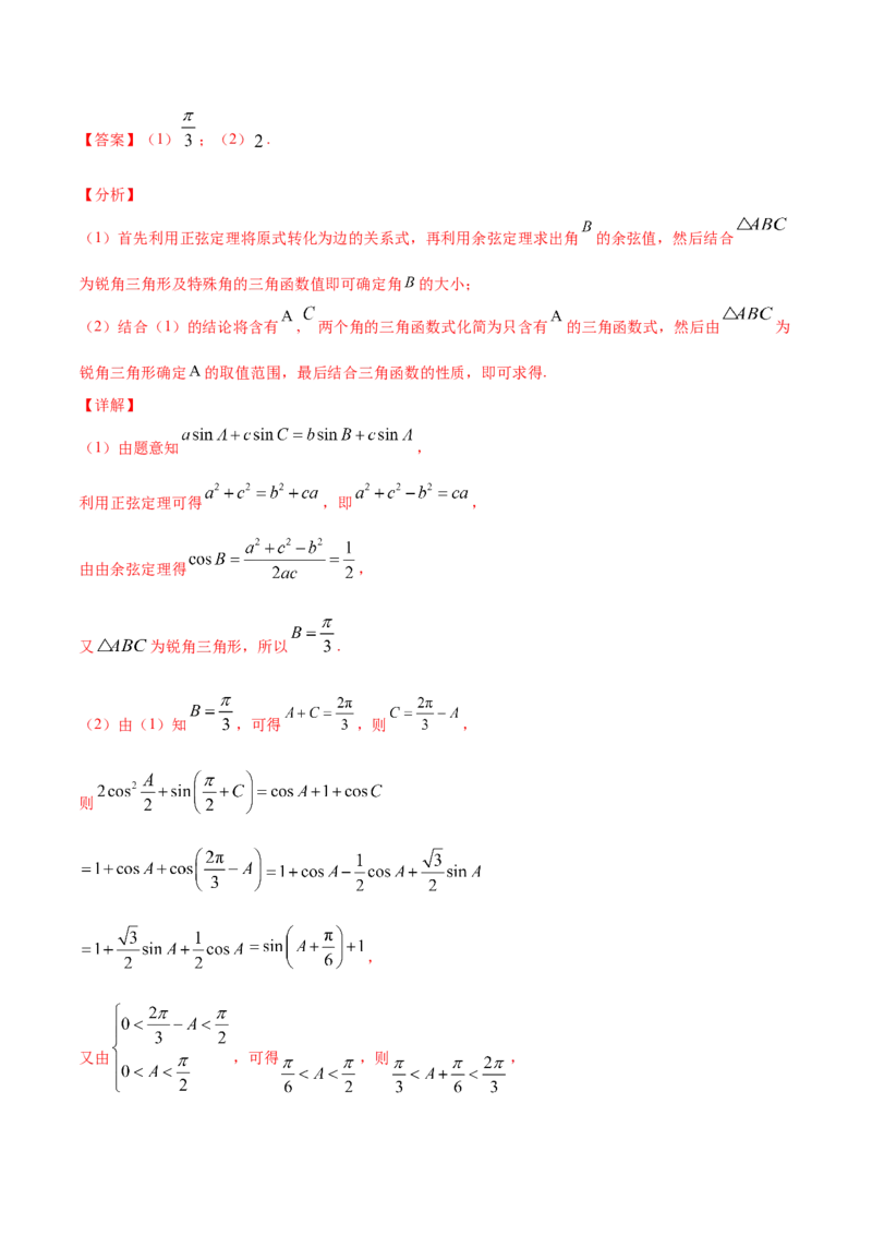 02卷第四章　三角函数、解三角形《真题模拟卷》－2022年高考一轮数学单元复习一遍过（新高考专用）(解析版)_02高考数学_新高考复习资料_2022年新高考资料_第04章　三角函数、解三角形