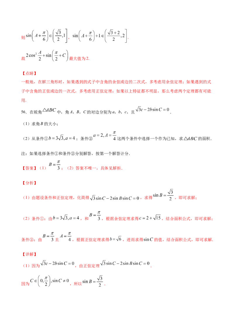 02卷第四章　三角函数、解三角形《真题模拟卷》－2022年高考一轮数学单元复习一遍过（新高考专用）(解析版)_02高考数学_新高考复习资料_2022年新高考资料_第04章　三角函数、解三角形