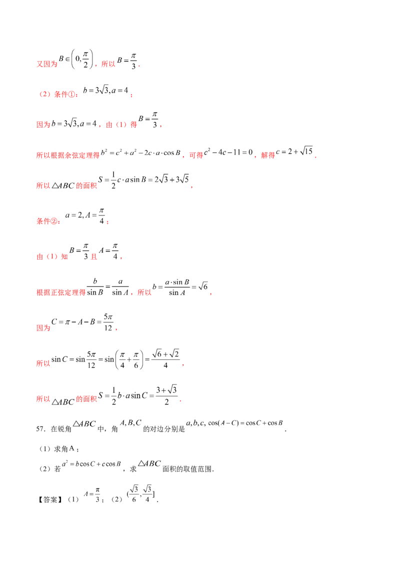 02卷第四章　三角函数、解三角形《真题模拟卷》－2022年高考一轮数学单元复习一遍过（新高考专用）(解析版)_02高考数学_新高考复习资料_2022年新高考资料_第04章　三角函数、解三角形