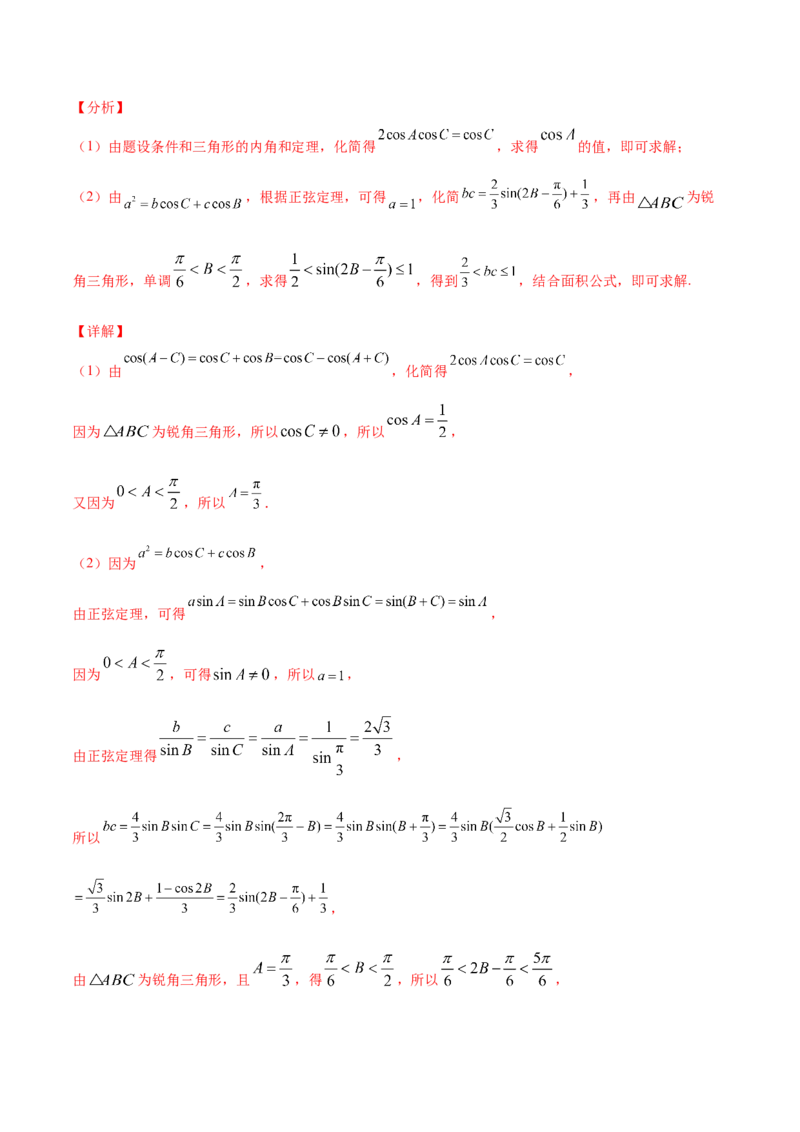 02卷第四章　三角函数、解三角形《真题模拟卷》－2022年高考一轮数学单元复习一遍过（新高考专用）(解析版)_02高考数学_新高考复习资料_2022年新高考资料_第04章　三角函数、解三角形