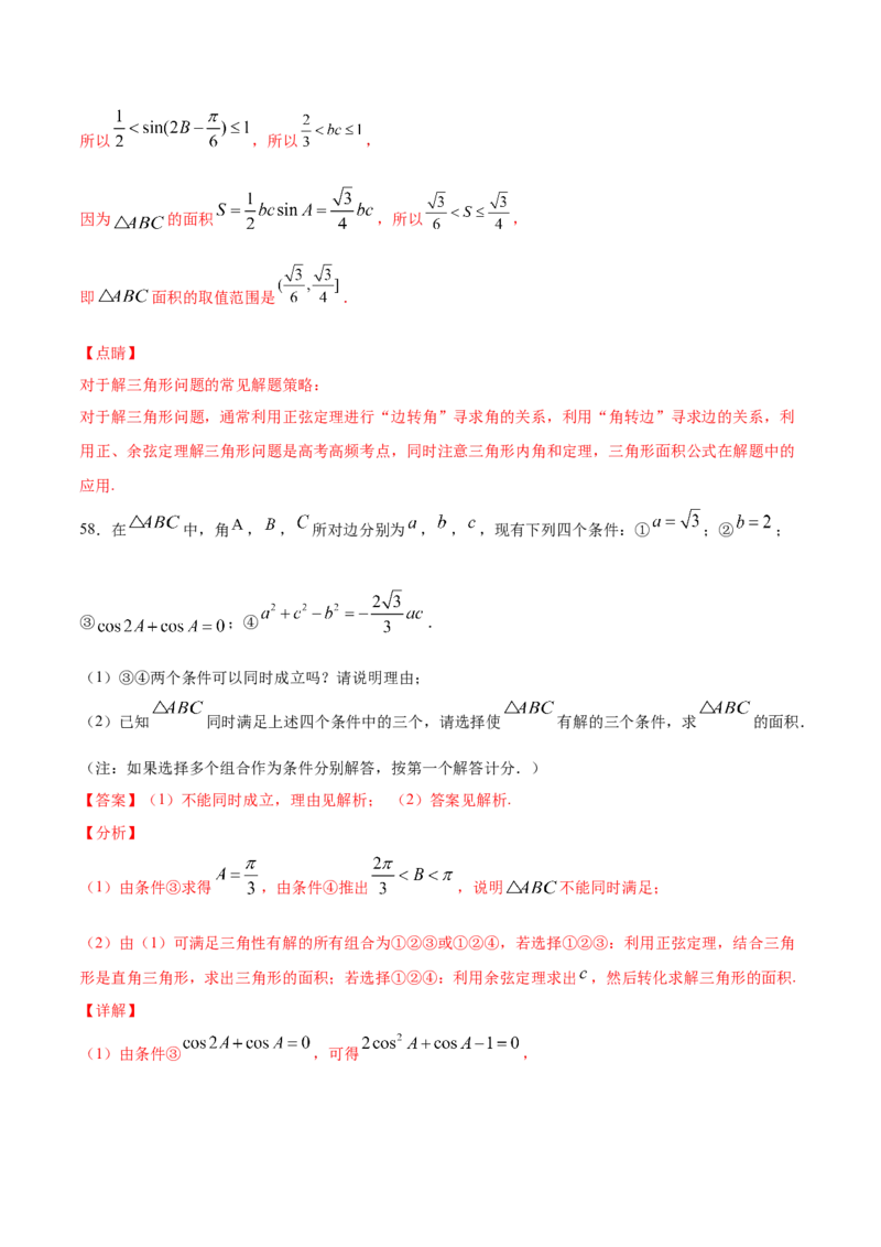 02卷第四章　三角函数、解三角形《真题模拟卷》－2022年高考一轮数学单元复习一遍过（新高考专用）(解析版)_02高考数学_新高考复习资料_2022年新高考资料_第04章　三角函数、解三角形