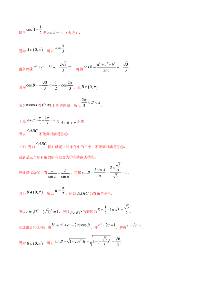 02卷第四章　三角函数、解三角形《真题模拟卷》－2022年高考一轮数学单元复习一遍过（新高考专用）(解析版)_02高考数学_新高考复习资料_2022年新高考资料_第04章　三角函数、解三角形