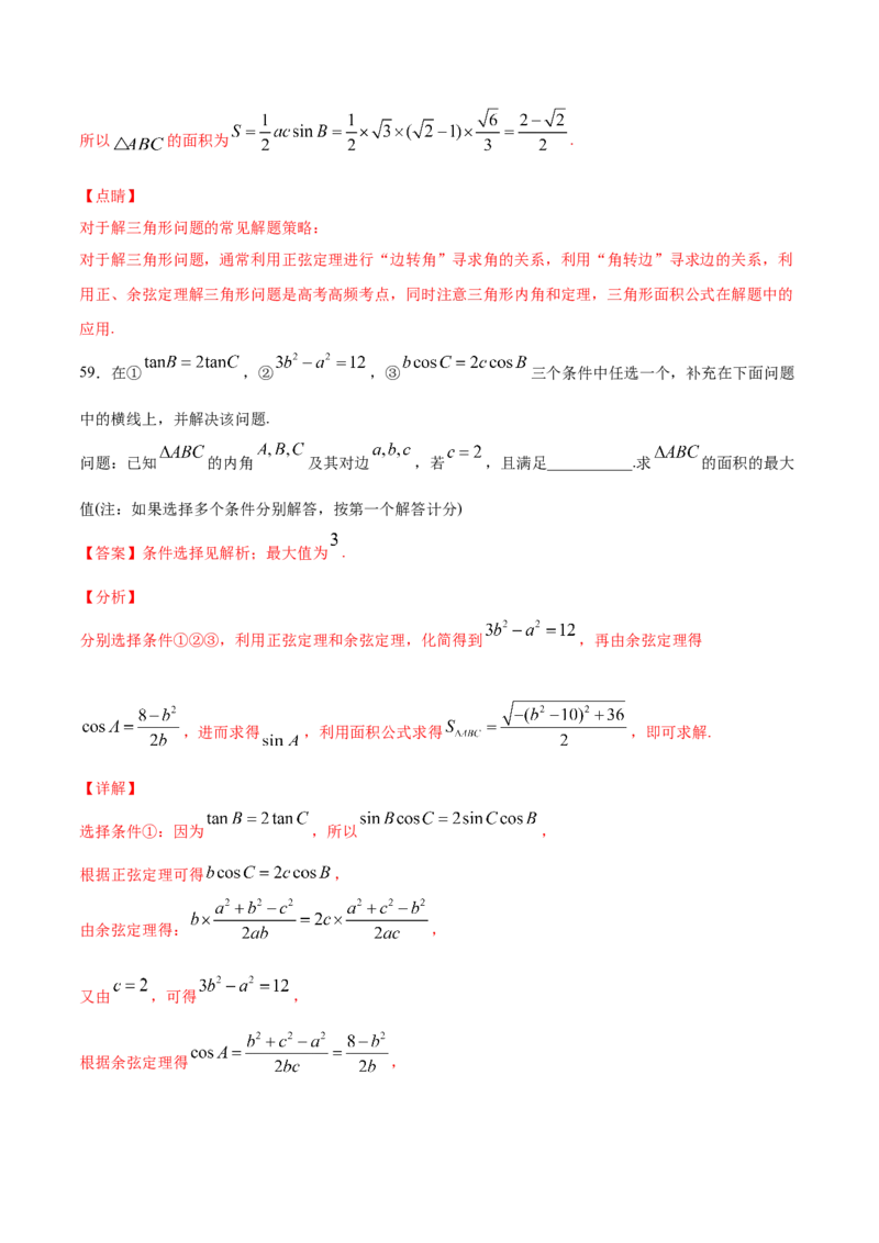 02卷第四章　三角函数、解三角形《真题模拟卷》－2022年高考一轮数学单元复习一遍过（新高考专用）(解析版)_02高考数学_新高考复习资料_2022年新高考资料_第04章　三角函数、解三角形