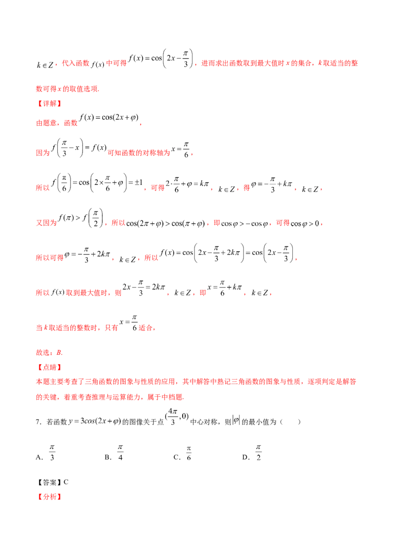 02卷第四章　三角函数、解三角形《真题模拟卷》－2022年高考一轮数学单元复习一遍过（新高考专用）(解析版)_02高考数学_新高考复习资料_2022年新高考资料_第04章　三角函数、解三角形