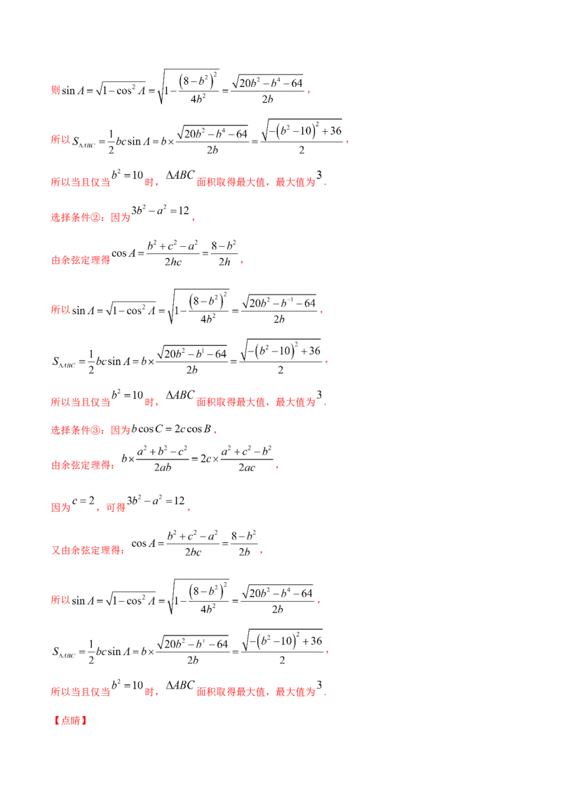 02卷第四章　三角函数、解三角形《真题模拟卷》－2022年高考一轮数学单元复习一遍过（新高考专用）(解析版)_02高考数学_新高考复习资料_2022年新高考资料_第04章　三角函数、解三角形