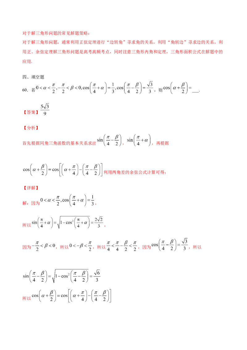 02卷第四章　三角函数、解三角形《真题模拟卷》－2022年高考一轮数学单元复习一遍过（新高考专用）(解析版)_02高考数学_新高考复习资料_2022年新高考资料_第04章　三角函数、解三角形