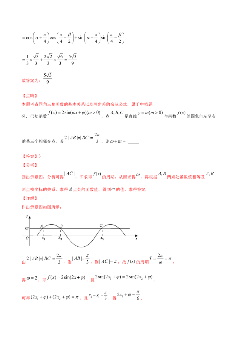 02卷第四章　三角函数、解三角形《真题模拟卷》－2022年高考一轮数学单元复习一遍过（新高考专用）(解析版)_02高考数学_新高考复习资料_2022年新高考资料_第04章　三角函数、解三角形