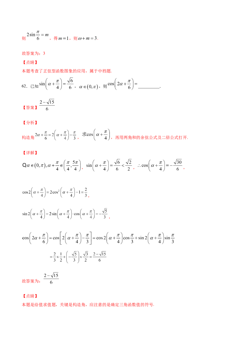 02卷第四章　三角函数、解三角形《真题模拟卷》－2022年高考一轮数学单元复习一遍过（新高考专用）(解析版)_02高考数学_新高考复习资料_2022年新高考资料_第04章　三角函数、解三角形