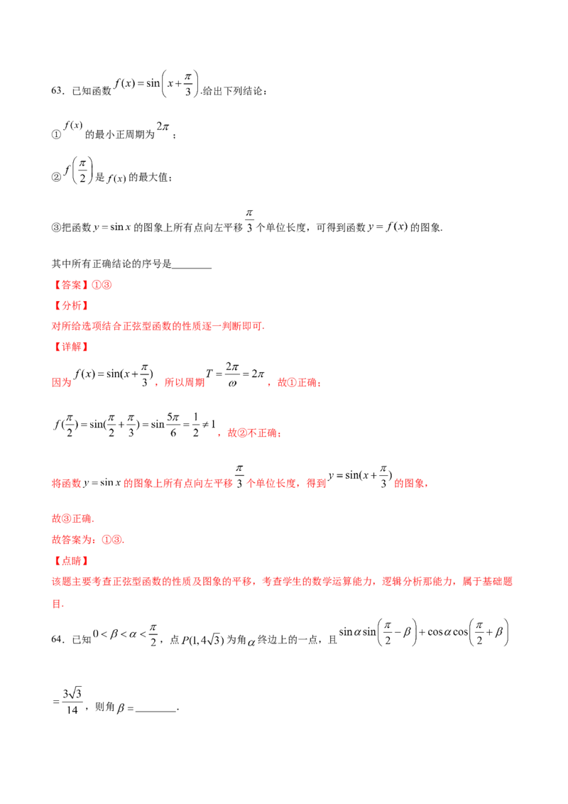 02卷第四章　三角函数、解三角形《真题模拟卷》－2022年高考一轮数学单元复习一遍过（新高考专用）(解析版)_02高考数学_新高考复习资料_2022年新高考资料_第04章　三角函数、解三角形