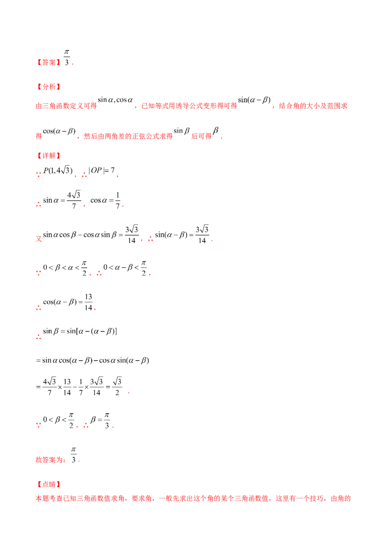 02卷第四章　三角函数、解三角形《真题模拟卷》－2022年高考一轮数学单元复习一遍过（新高考专用）(解析版)_02高考数学_新高考复习资料_2022年新高考资料_第04章　三角函数、解三角形