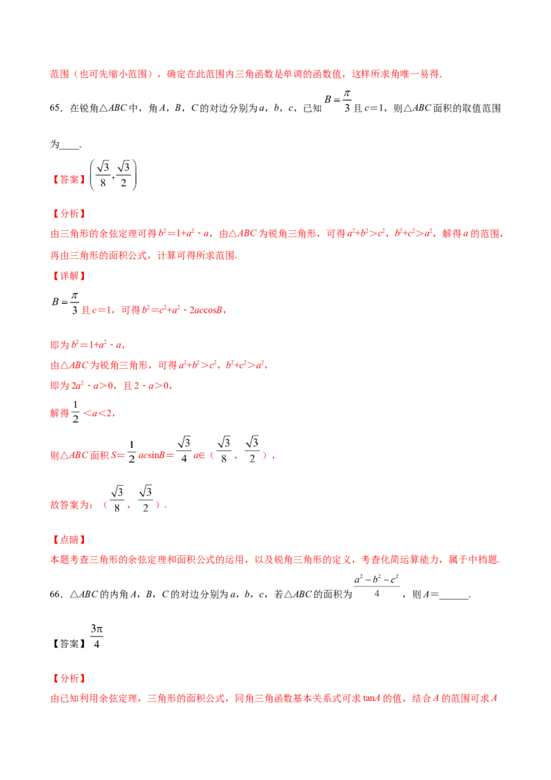 02卷第四章　三角函数、解三角形《真题模拟卷》－2022年高考一轮数学单元复习一遍过（新高考专用）(解析版)_02高考数学_新高考复习资料_2022年新高考资料_第04章　三角函数、解三角形