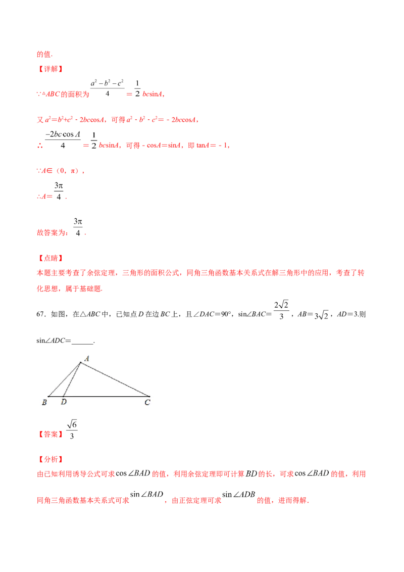 02卷第四章　三角函数、解三角形《真题模拟卷》－2022年高考一轮数学单元复习一遍过（新高考专用）(解析版)_02高考数学_新高考复习资料_2022年新高考资料_第04章　三角函数、解三角形