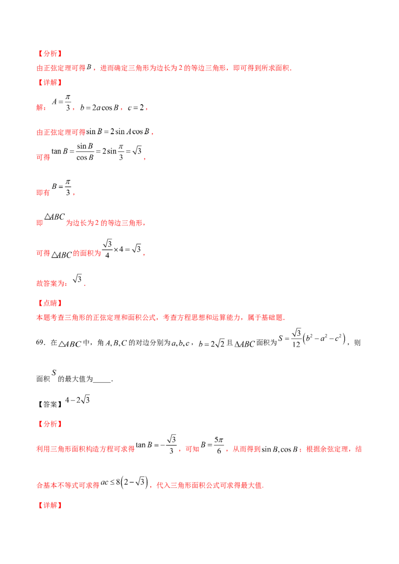 02卷第四章　三角函数、解三角形《真题模拟卷》－2022年高考一轮数学单元复习一遍过（新高考专用）(解析版)_02高考数学_新高考复习资料_2022年新高考资料_第04章　三角函数、解三角形
