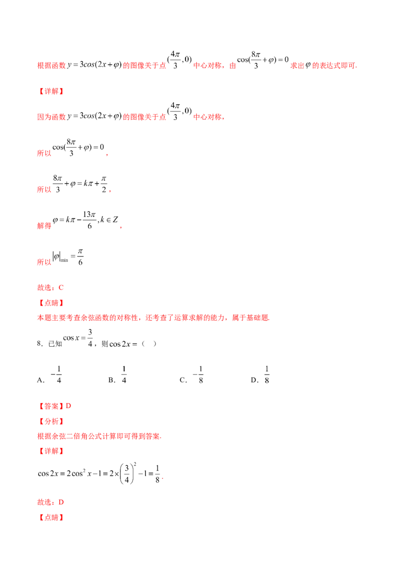 02卷第四章　三角函数、解三角形《真题模拟卷》－2022年高考一轮数学单元复习一遍过（新高考专用）(解析版)_02高考数学_新高考复习资料_2022年新高考资料_第04章　三角函数、解三角形