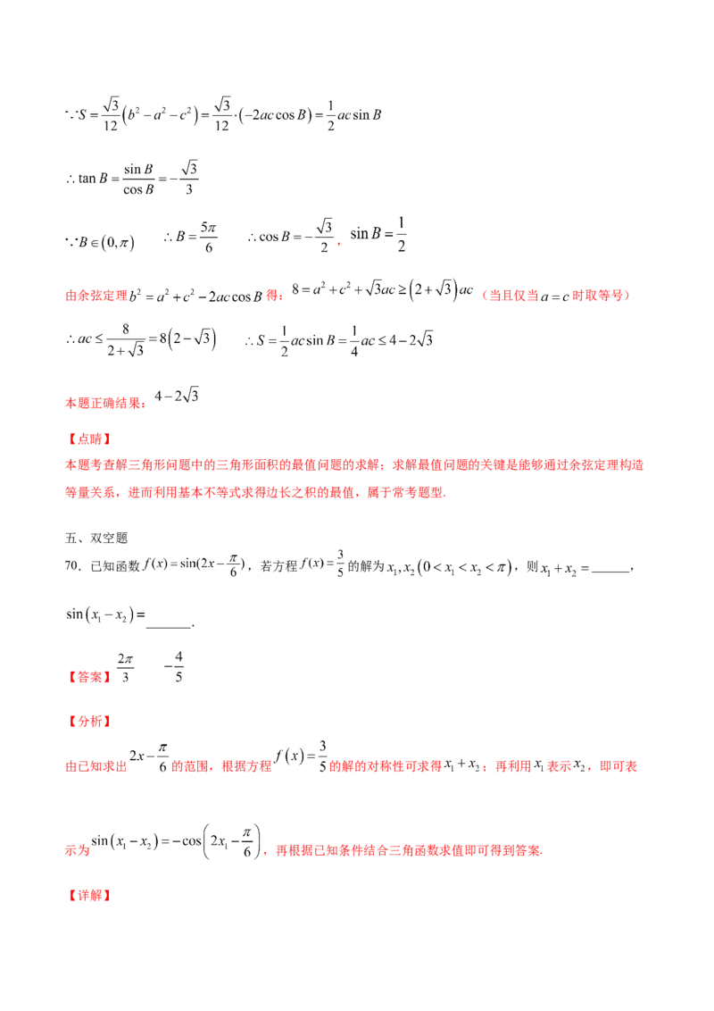 02卷第四章　三角函数、解三角形《真题模拟卷》－2022年高考一轮数学单元复习一遍过（新高考专用）(解析版)_02高考数学_新高考复习资料_2022年新高考资料_第04章　三角函数、解三角形