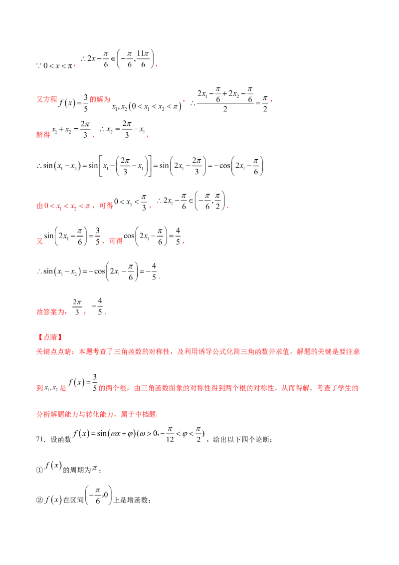 02卷第四章　三角函数、解三角形《真题模拟卷》－2022年高考一轮数学单元复习一遍过（新高考专用）(解析版)_02高考数学_新高考复习资料_2022年新高考资料_第04章　三角函数、解三角形