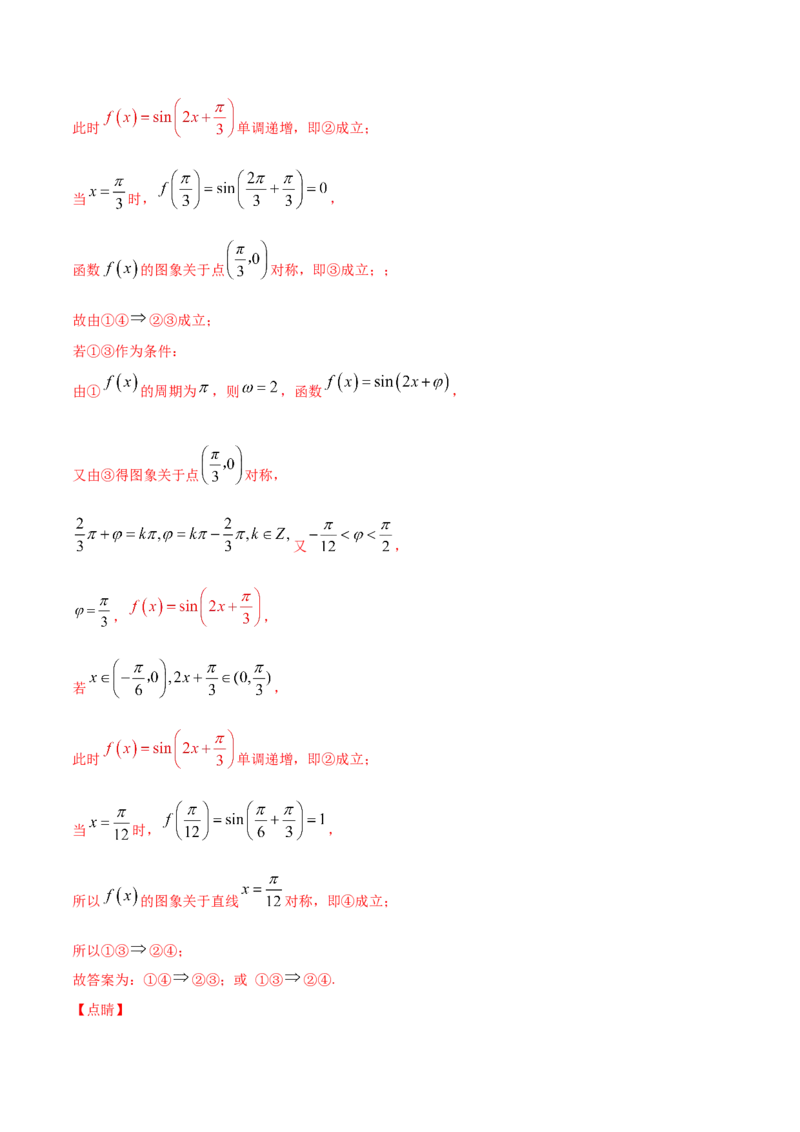 02卷第四章　三角函数、解三角形《真题模拟卷》－2022年高考一轮数学单元复习一遍过（新高考专用）(解析版)_02高考数学_新高考复习资料_2022年新高考资料_第04章　三角函数、解三角形