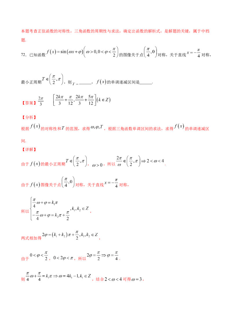 02卷第四章　三角函数、解三角形《真题模拟卷》－2022年高考一轮数学单元复习一遍过（新高考专用）(解析版)_02高考数学_新高考复习资料_2022年新高考资料_第04章　三角函数、解三角形