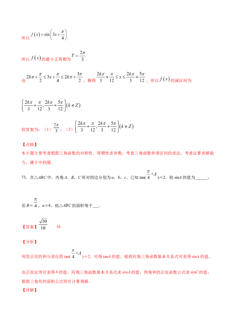 02卷第四章　三角函数、解三角形《真题模拟卷》－2022年高考一轮数学单元复习一遍过（新高考专用）(解析版)_02高考数学_新高考复习资料_2022年新高考资料_第04章　三角函数、解三角形