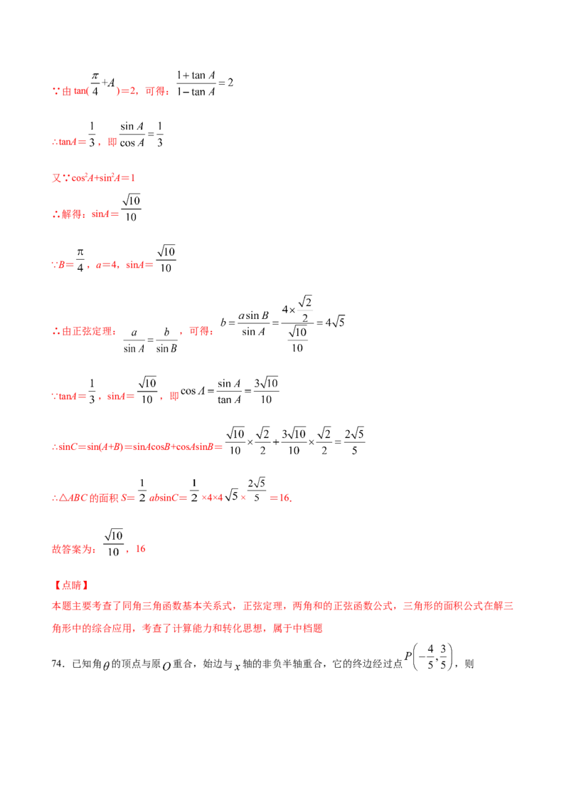 02卷第四章　三角函数、解三角形《真题模拟卷》－2022年高考一轮数学单元复习一遍过（新高考专用）(解析版)_02高考数学_新高考复习资料_2022年新高考资料_第04章　三角函数、解三角形