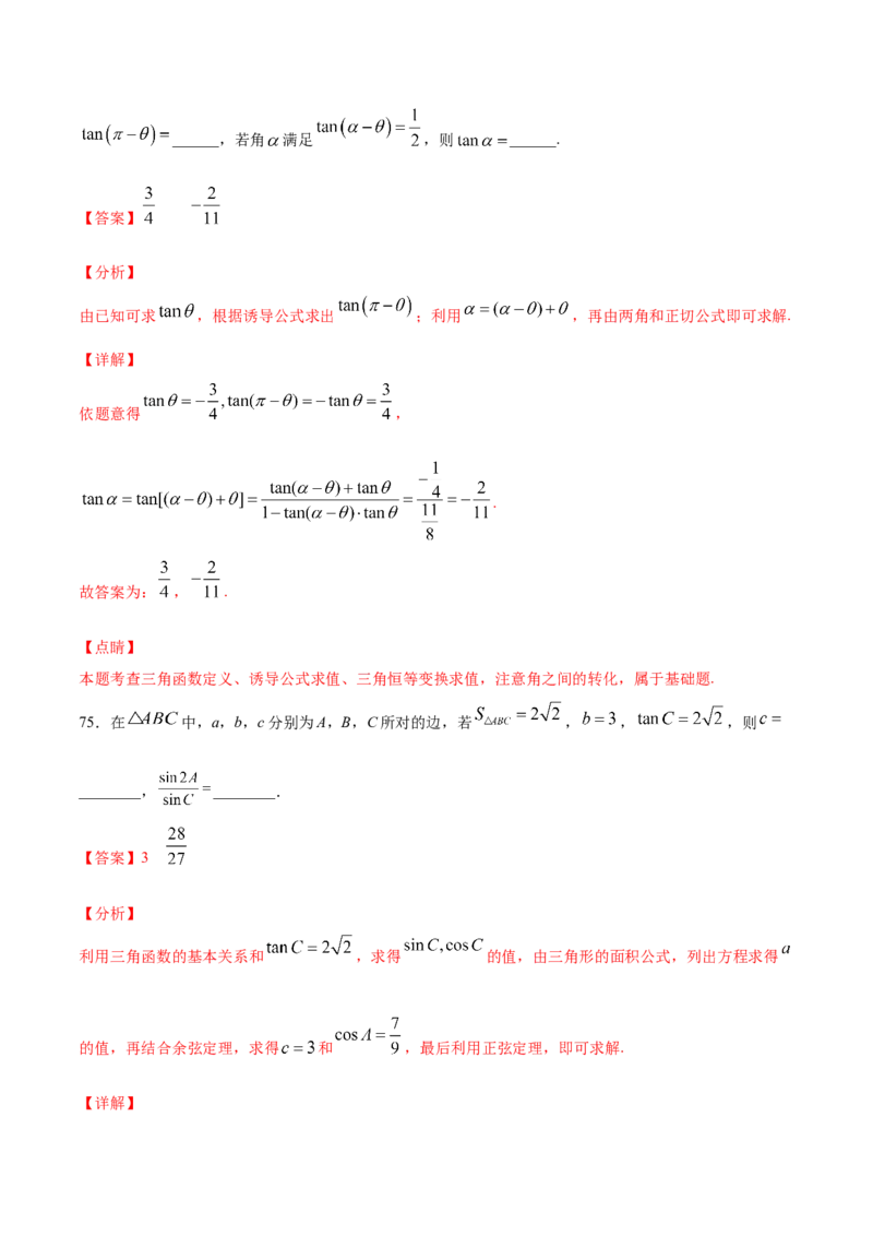 02卷第四章　三角函数、解三角形《真题模拟卷》－2022年高考一轮数学单元复习一遍过（新高考专用）(解析版)_02高考数学_新高考复习资料_2022年新高考资料_第04章　三角函数、解三角形