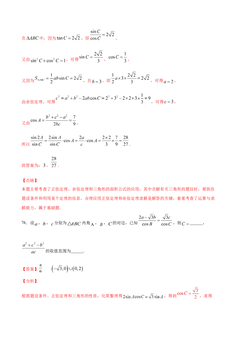 02卷第四章　三角函数、解三角形《真题模拟卷》－2022年高考一轮数学单元复习一遍过（新高考专用）(解析版)_02高考数学_新高考复习资料_2022年新高考资料_第04章　三角函数、解三角形