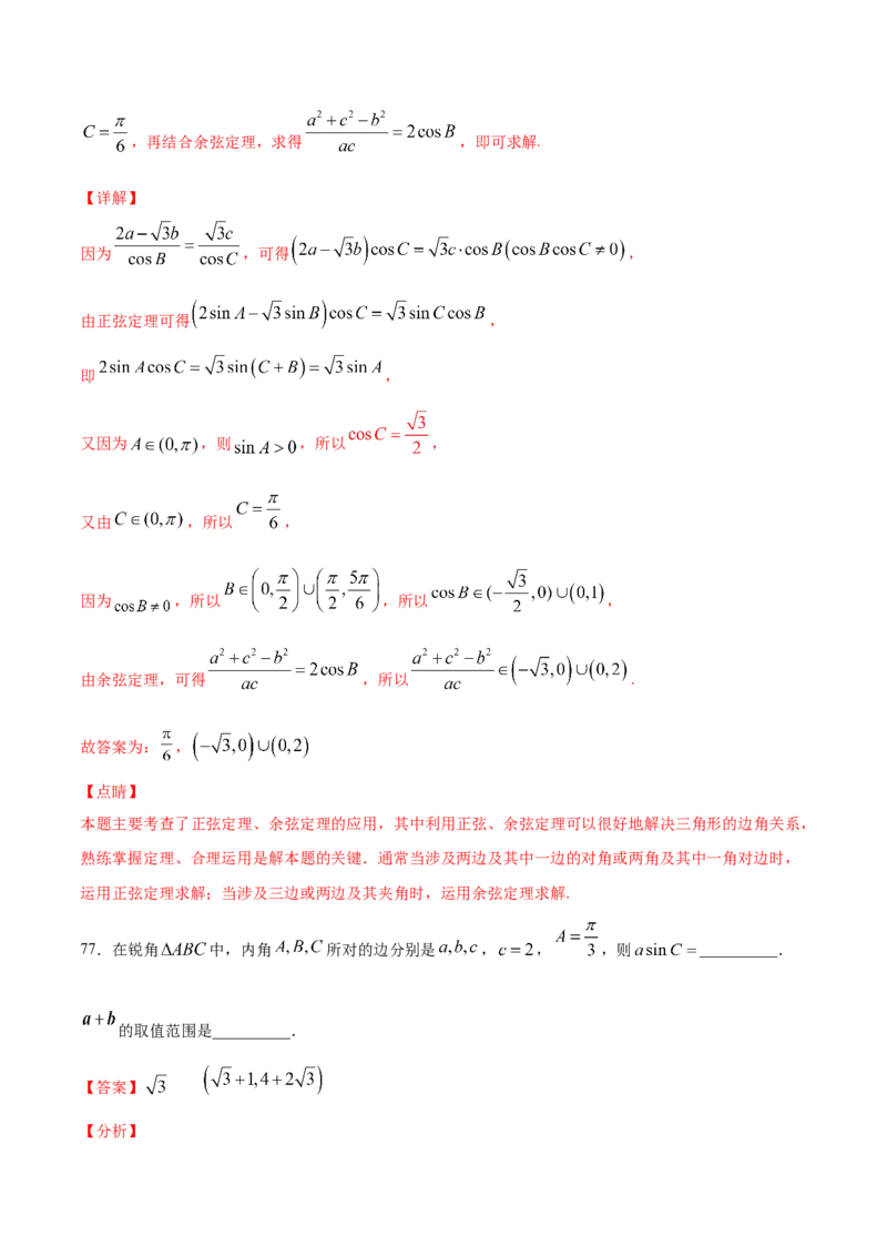 02卷第四章　三角函数、解三角形《真题模拟卷》－2022年高考一轮数学单元复习一遍过（新高考专用）(解析版)_02高考数学_新高考复习资料_2022年新高考资料_第04章　三角函数、解三角形