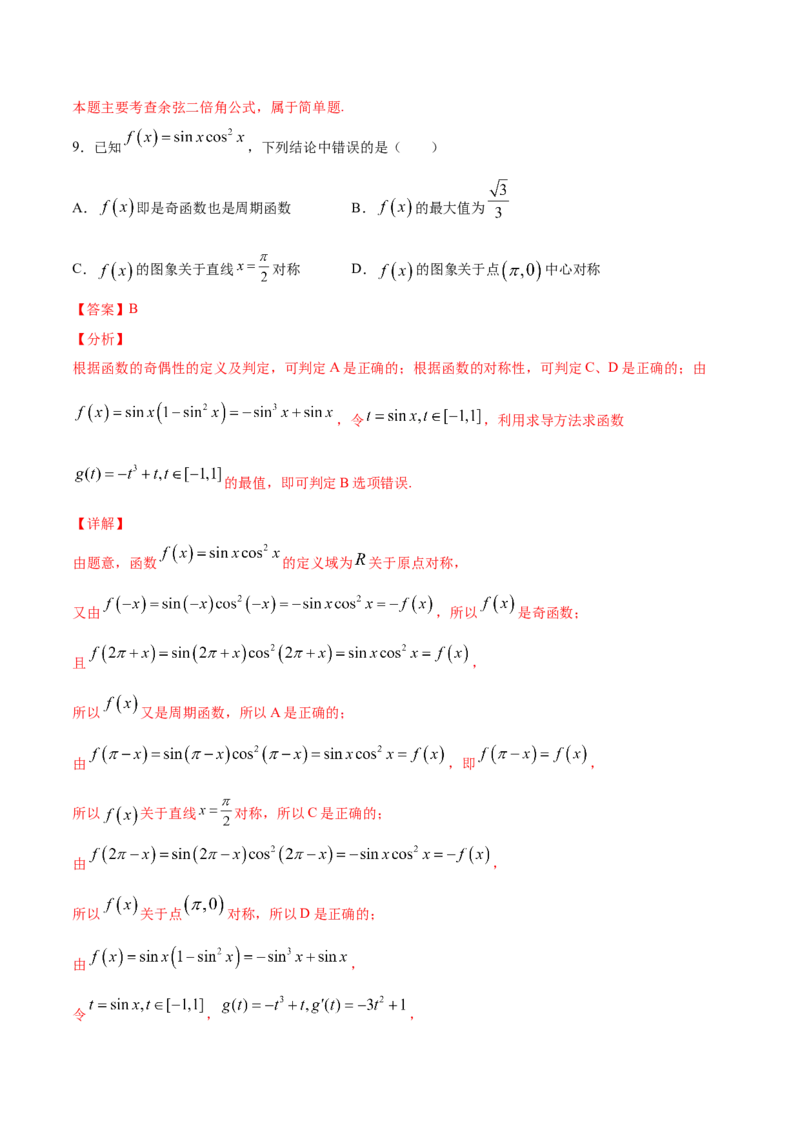 02卷第四章　三角函数、解三角形《真题模拟卷》－2022年高考一轮数学单元复习一遍过（新高考专用）(解析版)_02高考数学_新高考复习资料_2022年新高考资料_第04章　三角函数、解三角形