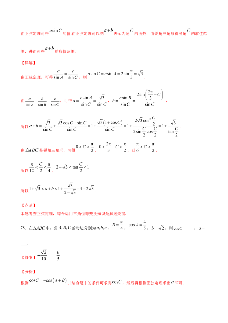 02卷第四章　三角函数、解三角形《真题模拟卷》－2022年高考一轮数学单元复习一遍过（新高考专用）(解析版)_02高考数学_新高考复习资料_2022年新高考资料_第04章　三角函数、解三角形