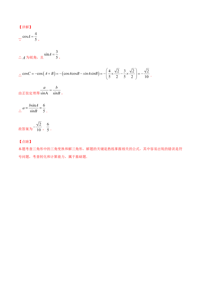 02卷第四章　三角函数、解三角形《真题模拟卷》－2022年高考一轮数学单元复习一遍过（新高考专用）(解析版)_02高考数学_新高考复习资料_2022年新高考资料_第04章　三角函数、解三角形
