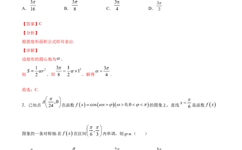02卷第四章　三角函数、解三角形《真题模拟卷》－2022年高考一轮数学单元复习一遍过（新高考专用）(解析版)_02高考数学_新高考复习资料_2022年新高考资料_第04章　三角函数、解三角形