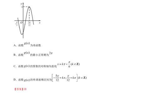 02卷第四章　三角函数、解三角形《真题模拟卷》－2022年高考一轮数学单元复习一遍过（新高考专用）(解析版)_02高考数学_新高考复习资料_2022年新高考资料_第04章　三角函数、解三角形