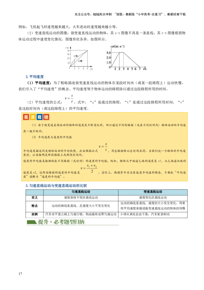 专题06机械运动（讲义）（解析版）_02中考总复习（2026版更新中）_04-物理-中考总复习_2024年中考复习资料_一轮复习_课件+讲义+练习2024年中考物理一轮复习讲练测（全国通用）