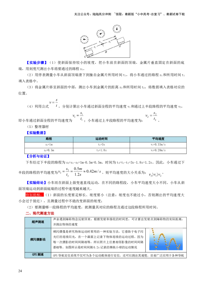 专题06机械运动（讲义）（解析版）_02中考总复习（2026版更新中）_04-物理-中考总复习_2024年中考复习资料_一轮复习_课件+讲义+练习2024年中考物理一轮复习讲练测（全国通用）