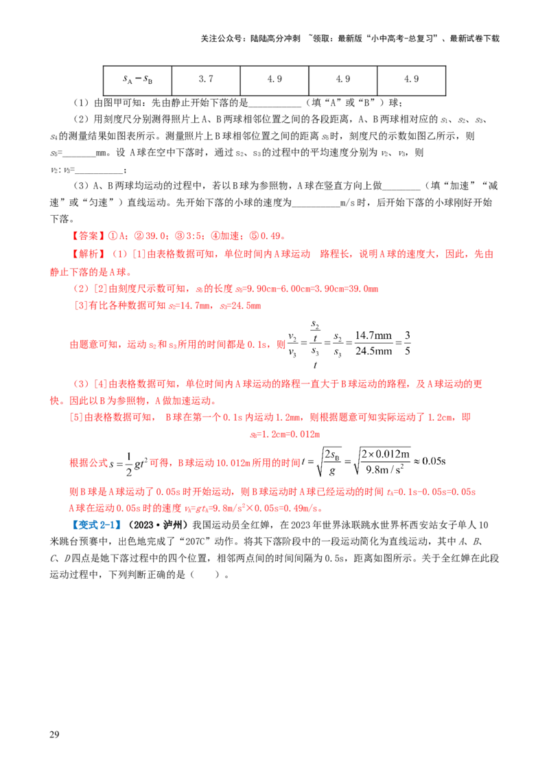 专题06机械运动（讲义）（解析版）_02中考总复习（2026版更新中）_04-物理-中考总复习_2024年中考复习资料_一轮复习_课件+讲义+练习2024年中考物理一轮复习讲练测（全国通用）