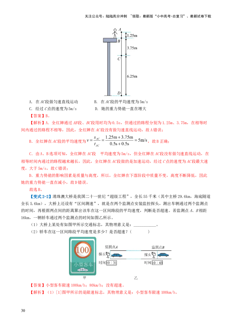 专题06机械运动（讲义）（解析版）_02中考总复习（2026版更新中）_04-物理-中考总复习_2024年中考复习资料_一轮复习_课件+讲义+练习2024年中考物理一轮复习讲练测（全国通用）