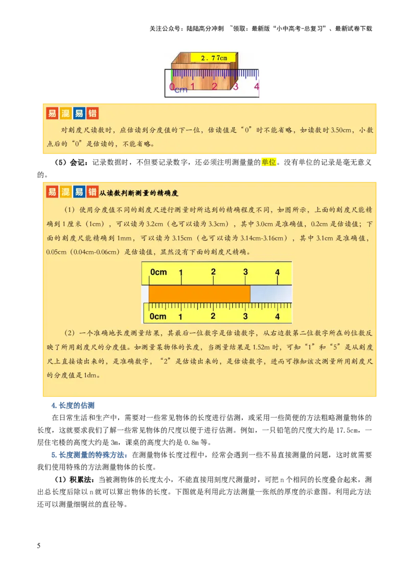 专题06机械运动（讲义）（解析版）_02中考总复习（2026版更新中）_04-物理-中考总复习_2024年中考复习资料_一轮复习_课件+讲义+练习2024年中考物理一轮复习讲练测（全国通用）