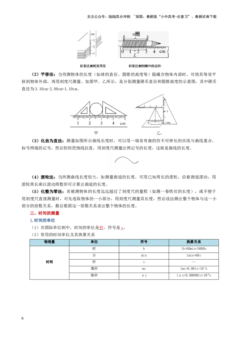 专题06机械运动（讲义）（解析版）_02中考总复习（2026版更新中）_04-物理-中考总复习_2024年中考复习资料_一轮复习_课件+讲义+练习2024年中考物理一轮复习讲练测（全国通用）