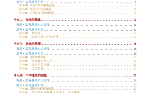 专题06机械运动（讲义）（解析版）_02中考总复习（2026版更新中）_04-物理-中考总复习_2024年中考复习资料_一轮复习_课件+讲义+练习2024年中考物理一轮复习讲练测（全国通用）