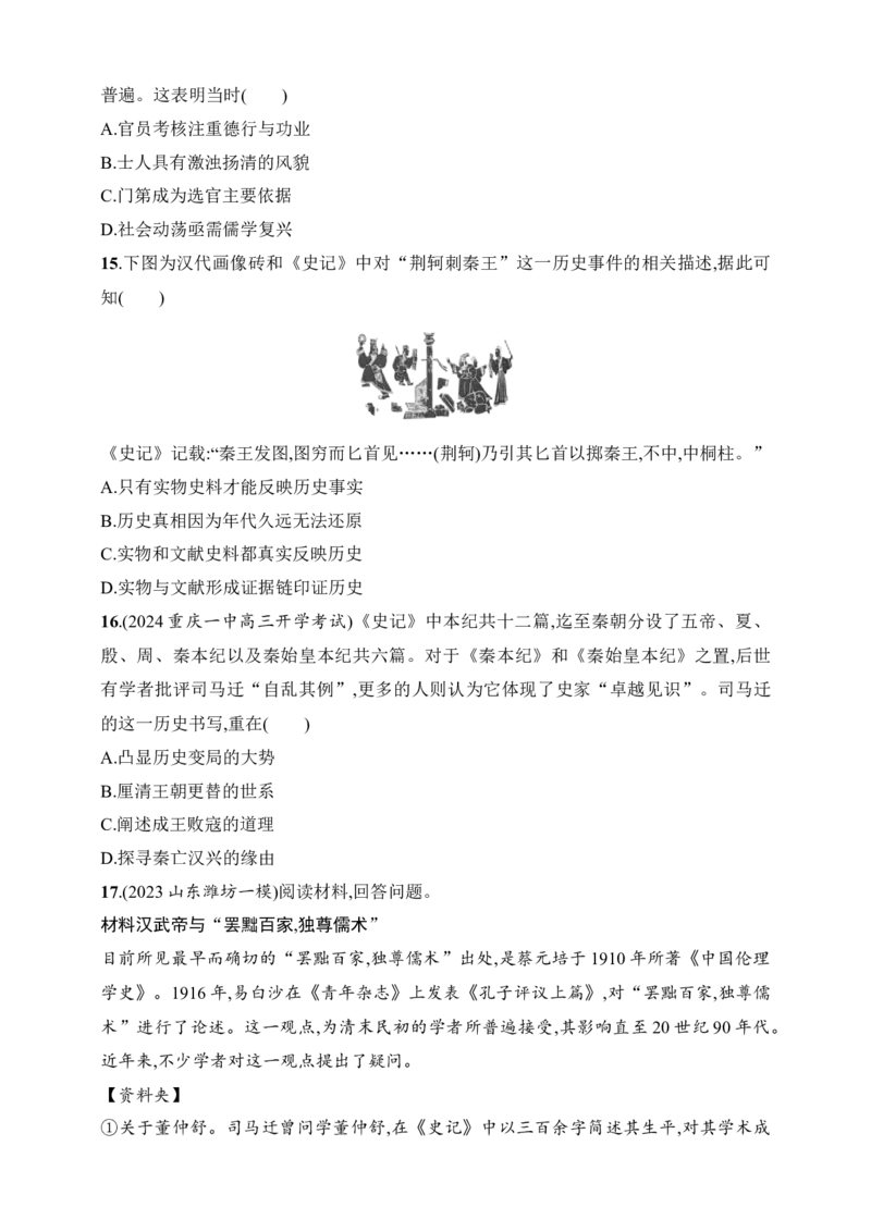 2025人教版新教材历史高考第一轮基础练--第4讲　西汉与东汉&mdash;&mdash;统一多民族封建国家的巩固（含答案）_07高考历史_2025年新高考资料_一轮复习