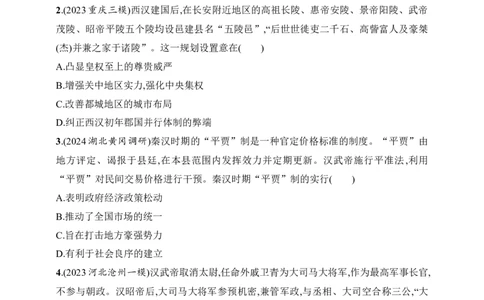 2025人教版新教材历史高考第一轮基础练--第4讲　西汉与东汉&mdash;&mdash;统一多民族封建国家的巩固（含答案）_07高考历史_2025年新高考资料_一轮复习