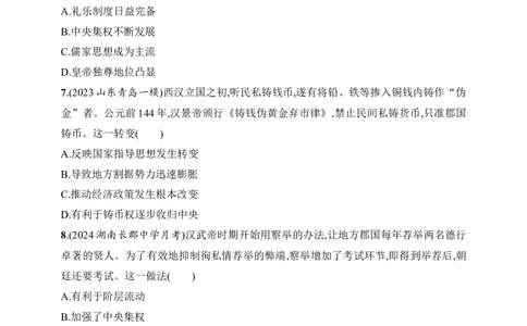 2025人教版新教材历史高考第一轮基础练--第4讲　西汉与东汉&mdash;&mdash;统一多民族封建国家的巩固（含答案）_07高考历史_2025年新高考资料_一轮复习