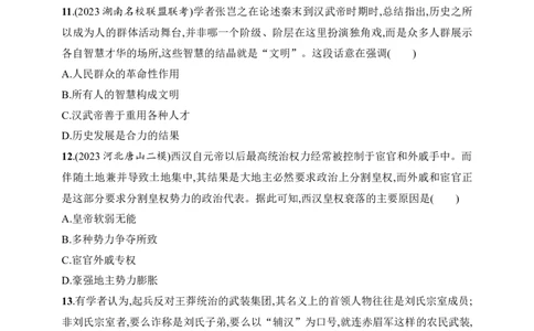 2025人教版新教材历史高考第一轮基础练--第4讲　西汉与东汉&mdash;&mdash;统一多民族封建国家的巩固（含答案）_07高考历史_2025年新高考资料_一轮复习