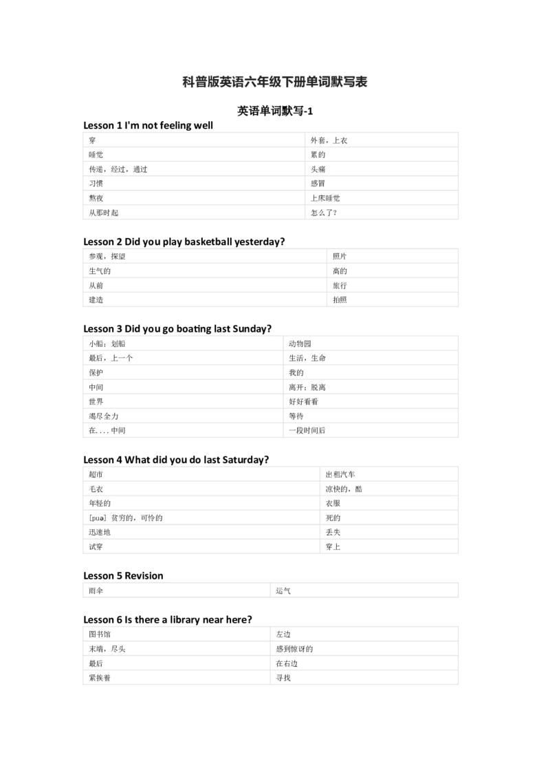 科普版英语六年级下册单词默写表_26春四年级上下册人教版_四上英语合集人教版PEP英语四年级上册新教材（教学视频+课件+动画+音频+练习+教案）_17练习资料_《小学英语单词默写表》