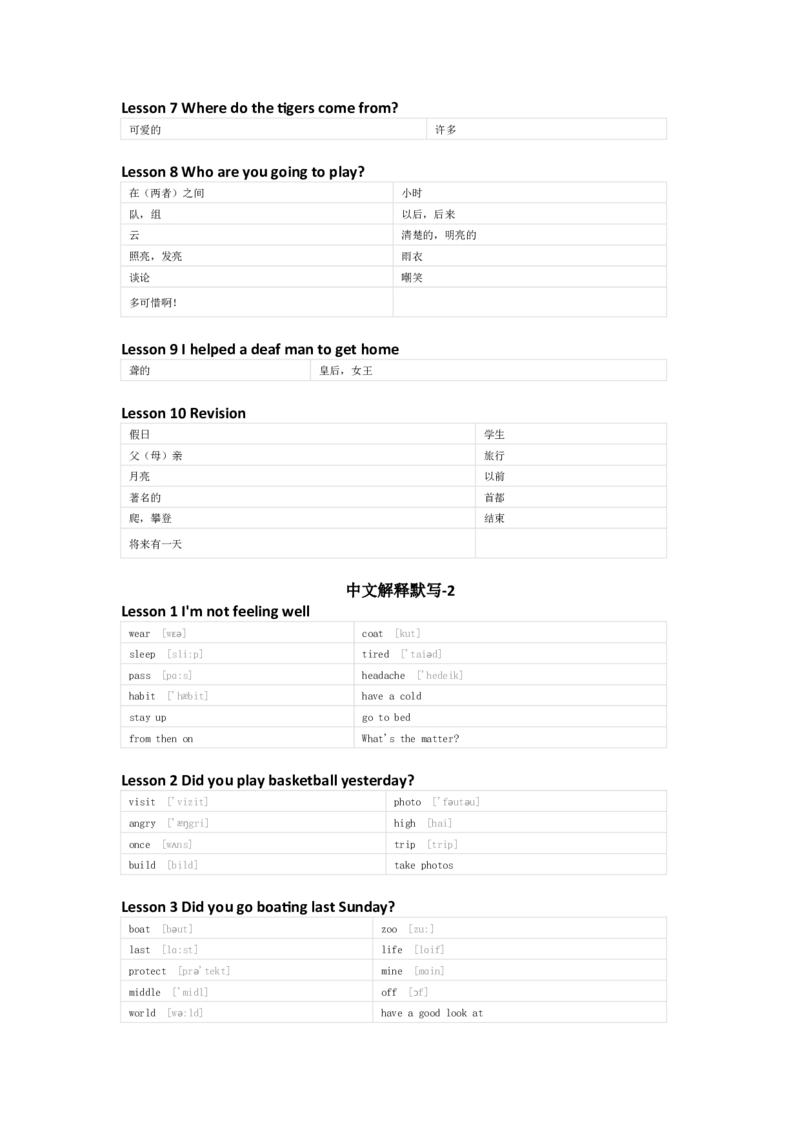 科普版英语六年级下册单词默写表_26春四年级上下册人教版_四上英语合集人教版PEP英语四年级上册新教材（教学视频+课件+动画+音频+练习+教案）_17练习资料_《小学英语单词默写表》