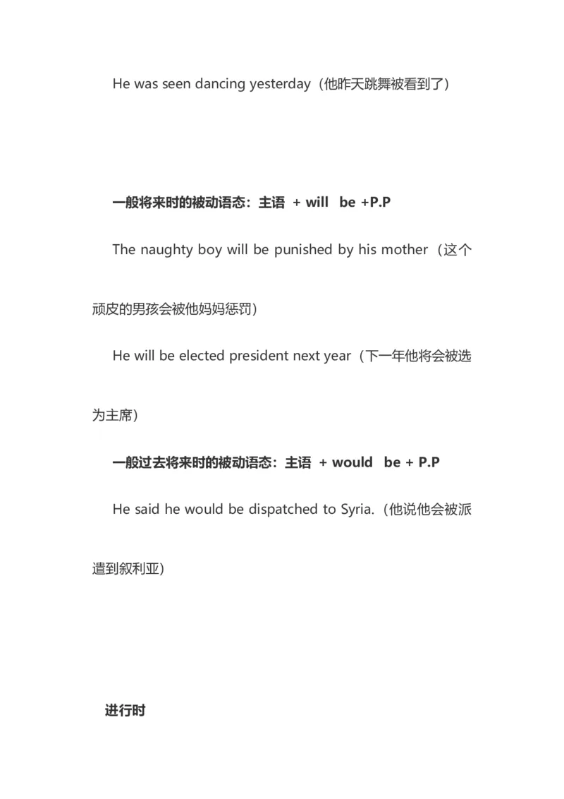 2021届人大附中高中英语新高考语法一轮复习讲义（22）被动语态知识点总结整理_03高考英语_新高考复习资料_2022年新高考资料_2022年新高考英语一轮复习